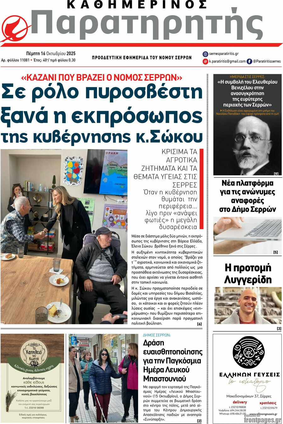 Παρατηρητής