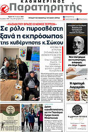 /Παρατηρητής