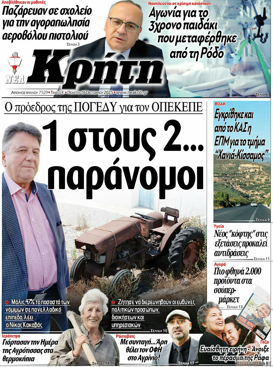 Νέα Κρήτη