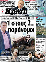 /Νέα Κρήτη