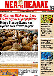 /Νέα της Πέλλας