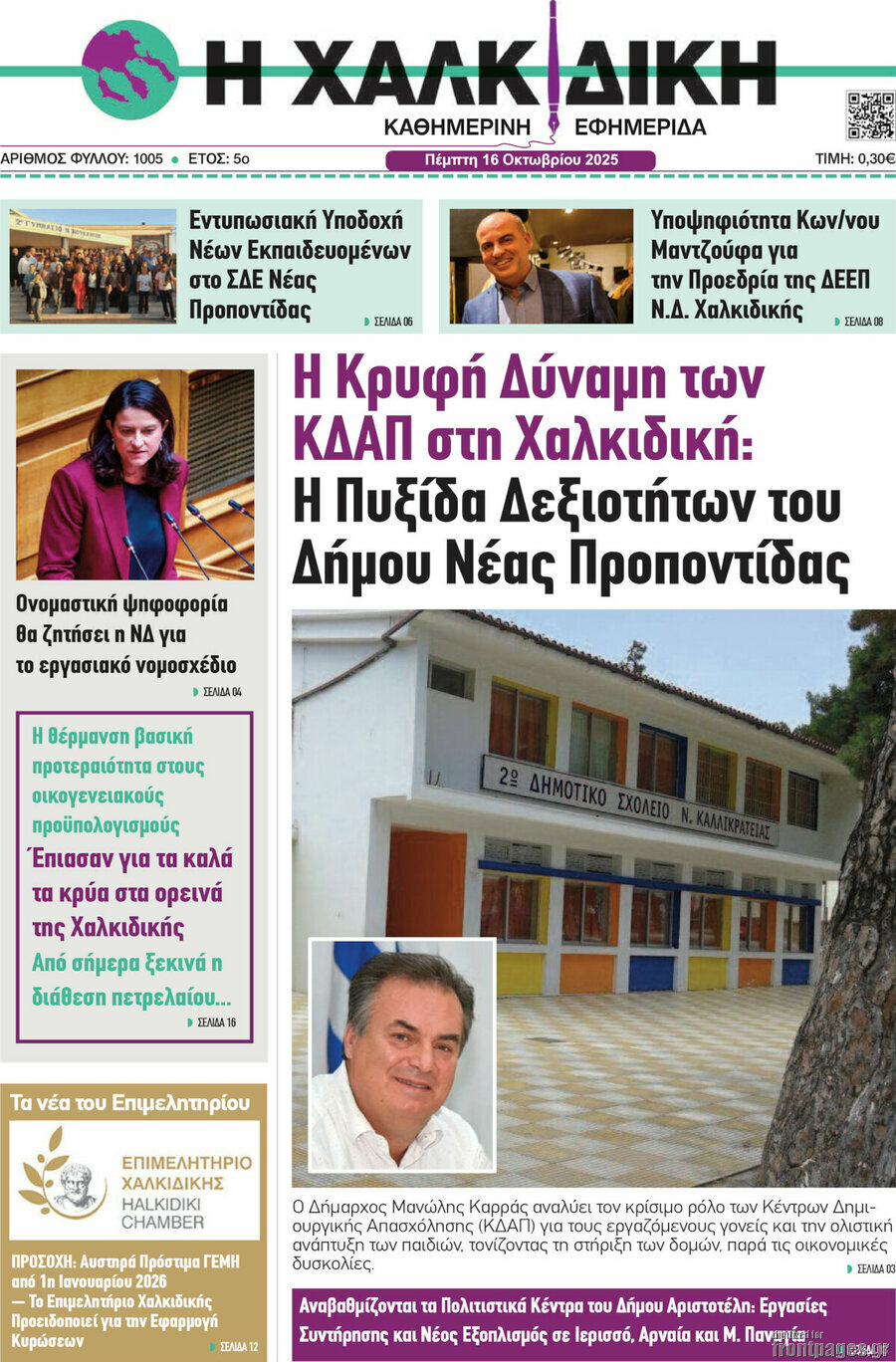 Η Χαλκιδική