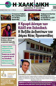 /Η Χαλκιδική
