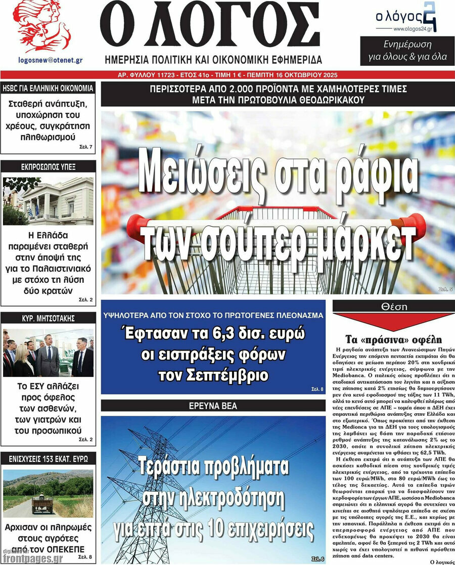 Ο Λόγος