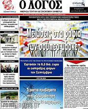 /Ο Λόγος