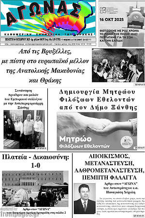 Πρωτοσέλιδο Αγώνας