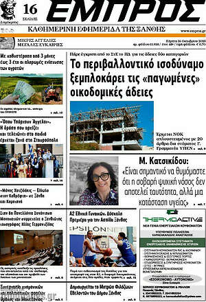 Πρωτοσέλιδο Εμπρός