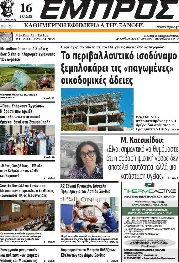 Εμπρός