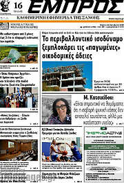 /Εμπρός