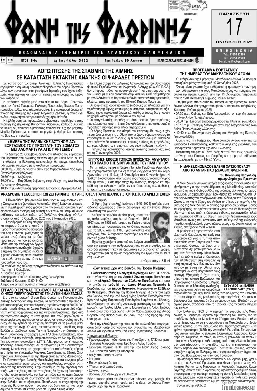 Φωνή της Φλωρίνης