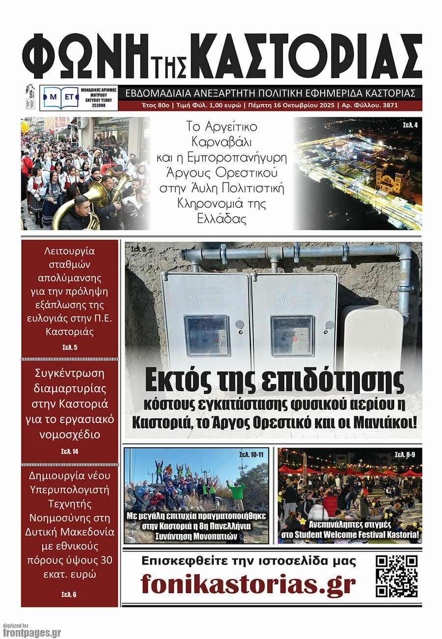 Φωνή της Καστοριάς