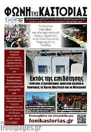 /Φωνή της Καστοριάς