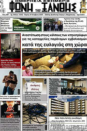 /Φωνή της Ξάνθης