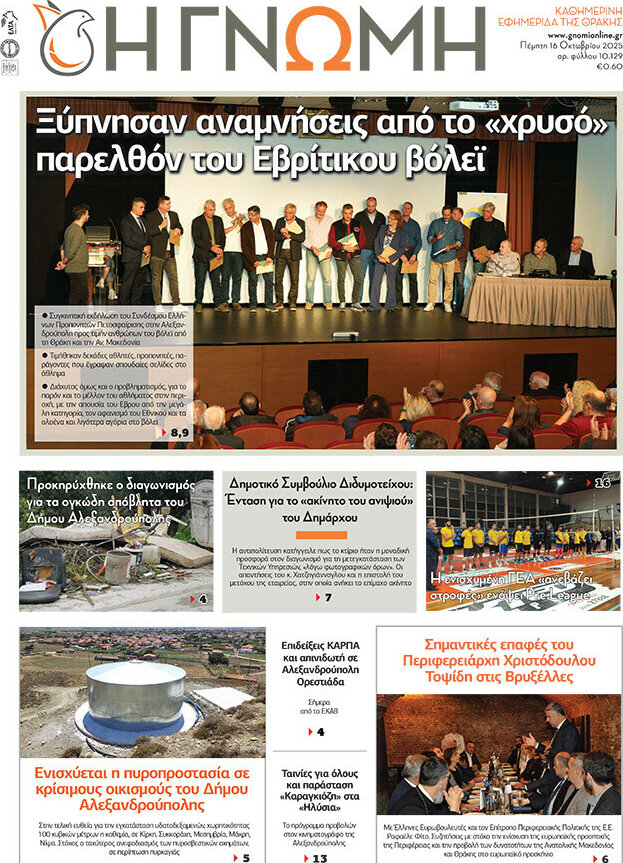 Η Γνώμη
