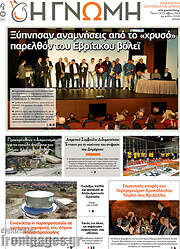 /Η Γνώμη
