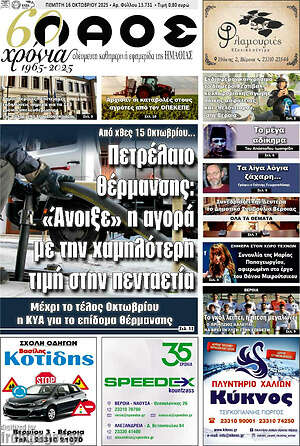 Πρωτοσέλιδο Λαός