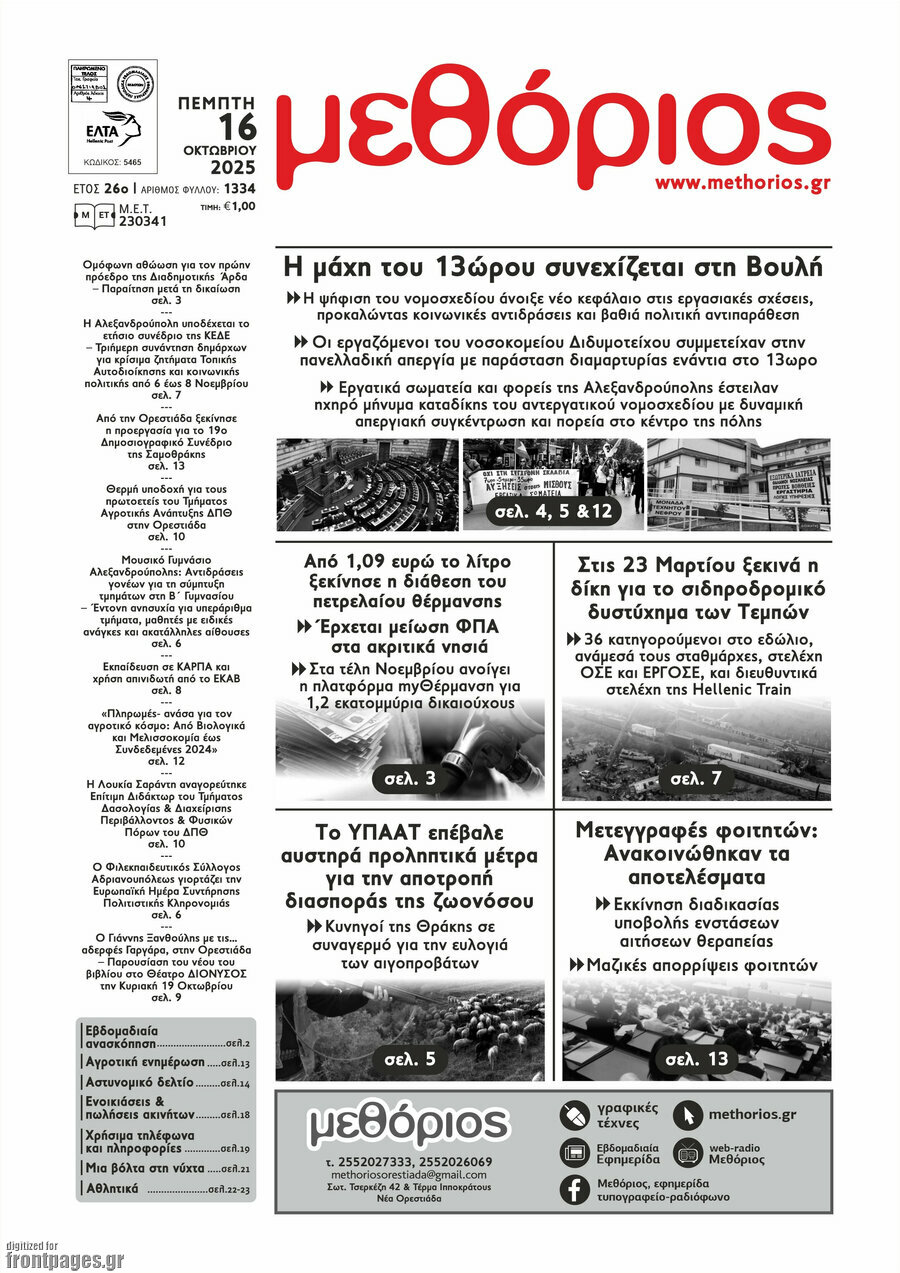 Μεθόριος