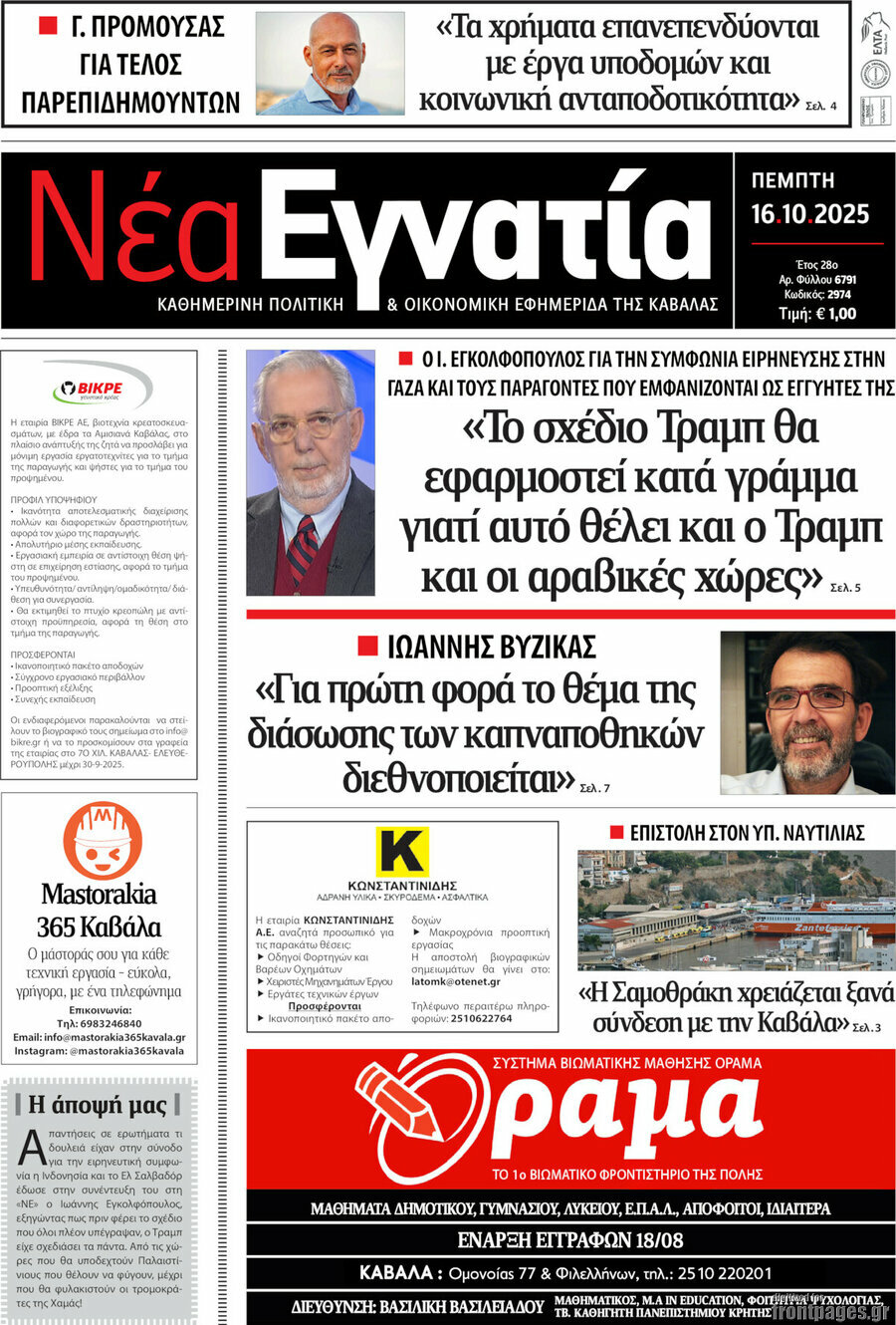 Νέα Εγνατία