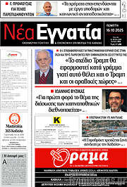 /Νέα Εγνατία