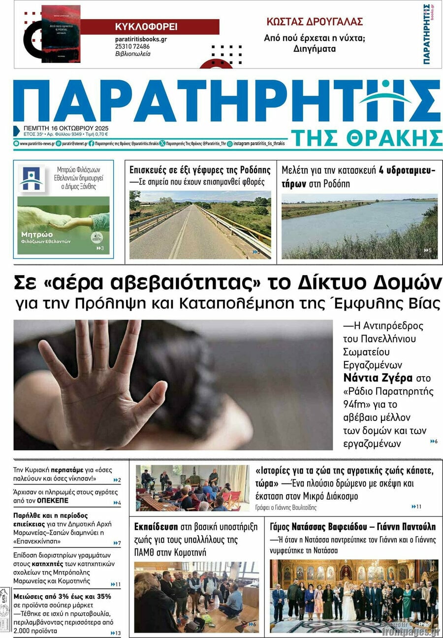 Παρατηρητής