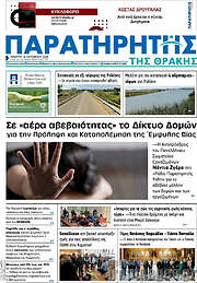 /Παρατηρητής