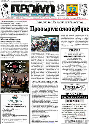 Πρωτοσέλιδο Πρωινή