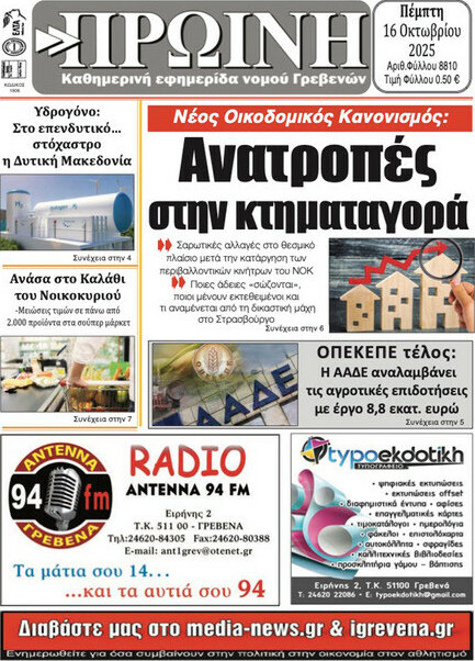 Πρωινή Γρεβενών