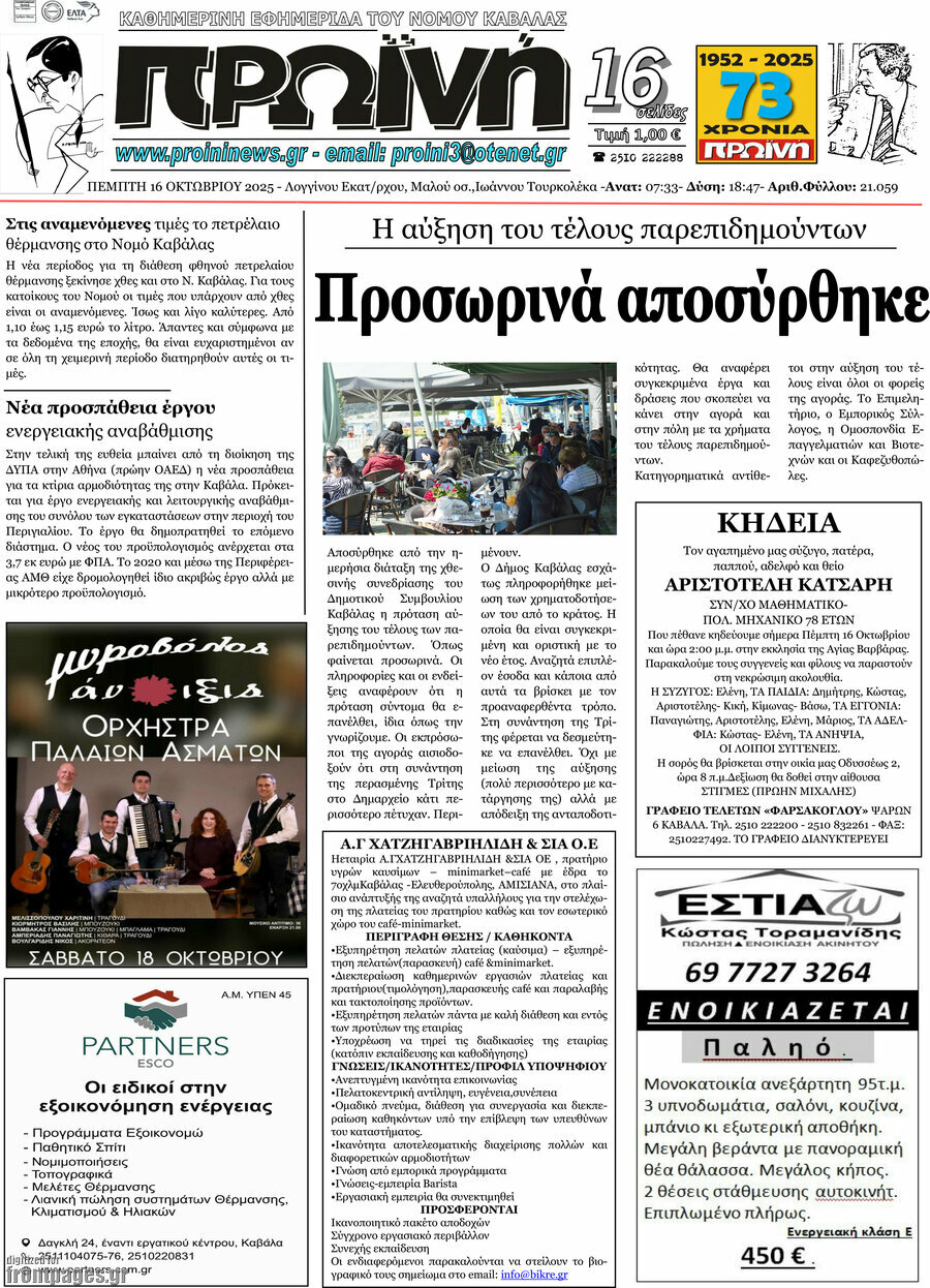 Πρωινή
