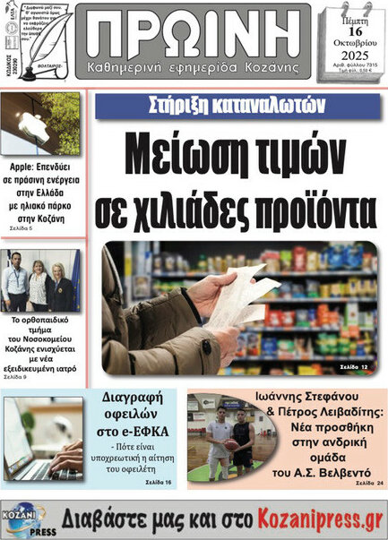 Πρωινή Κοζάνης