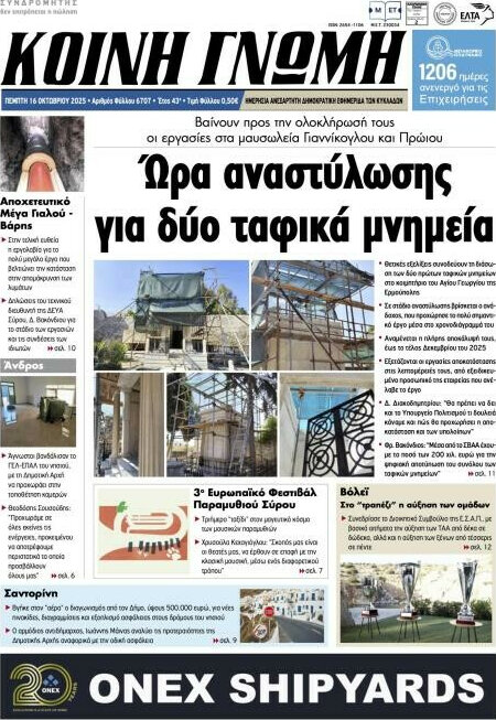 Κοινή Γνώμη