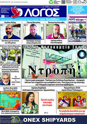 Πρωτοσέλιδο Ο Λόγος