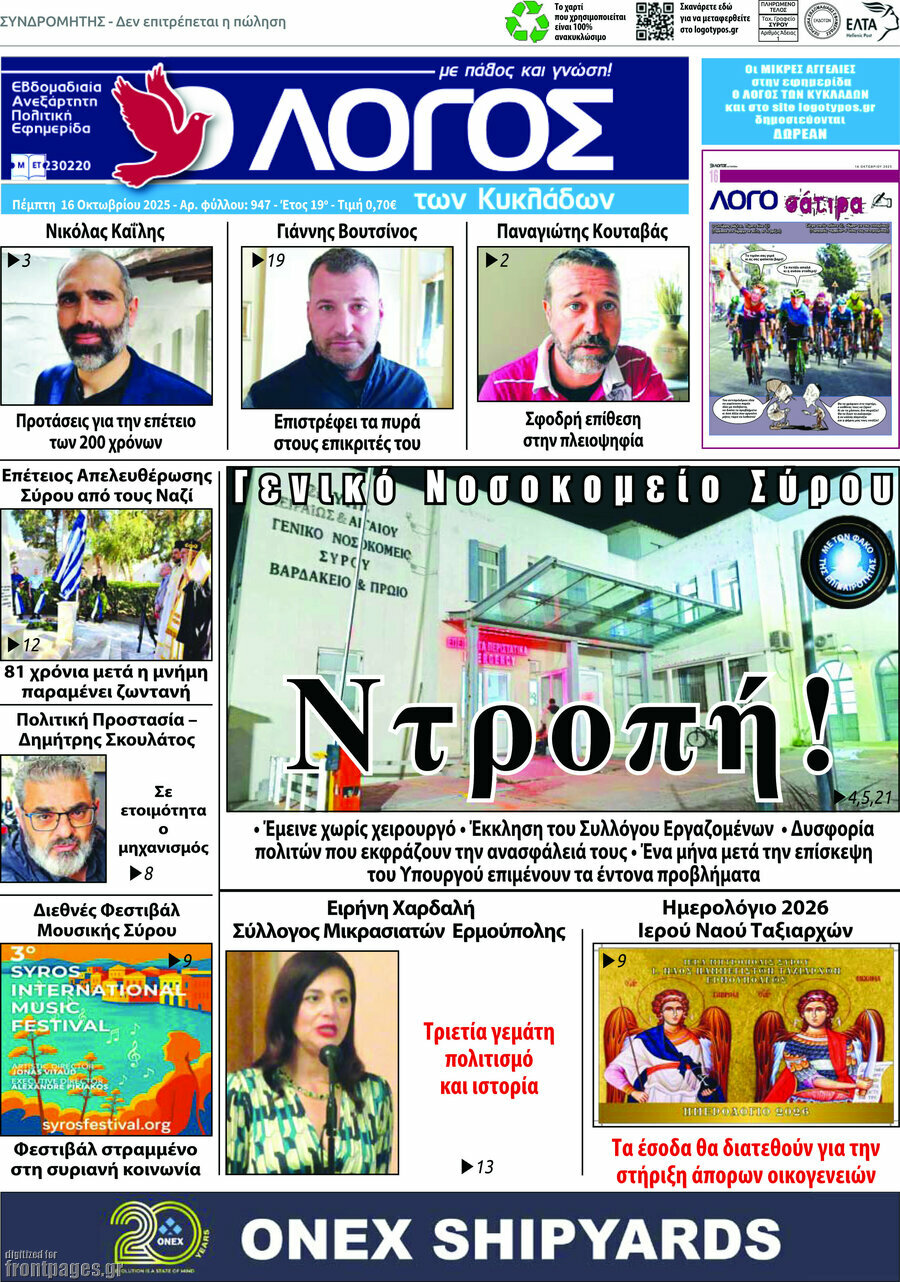 Ο Λόγος