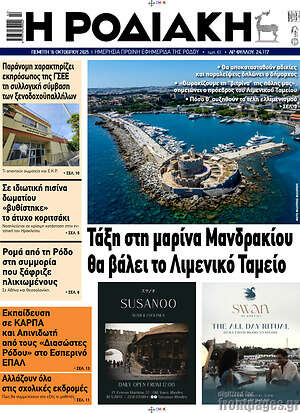 Πρωτοσέλιδο Η Ροδιακή