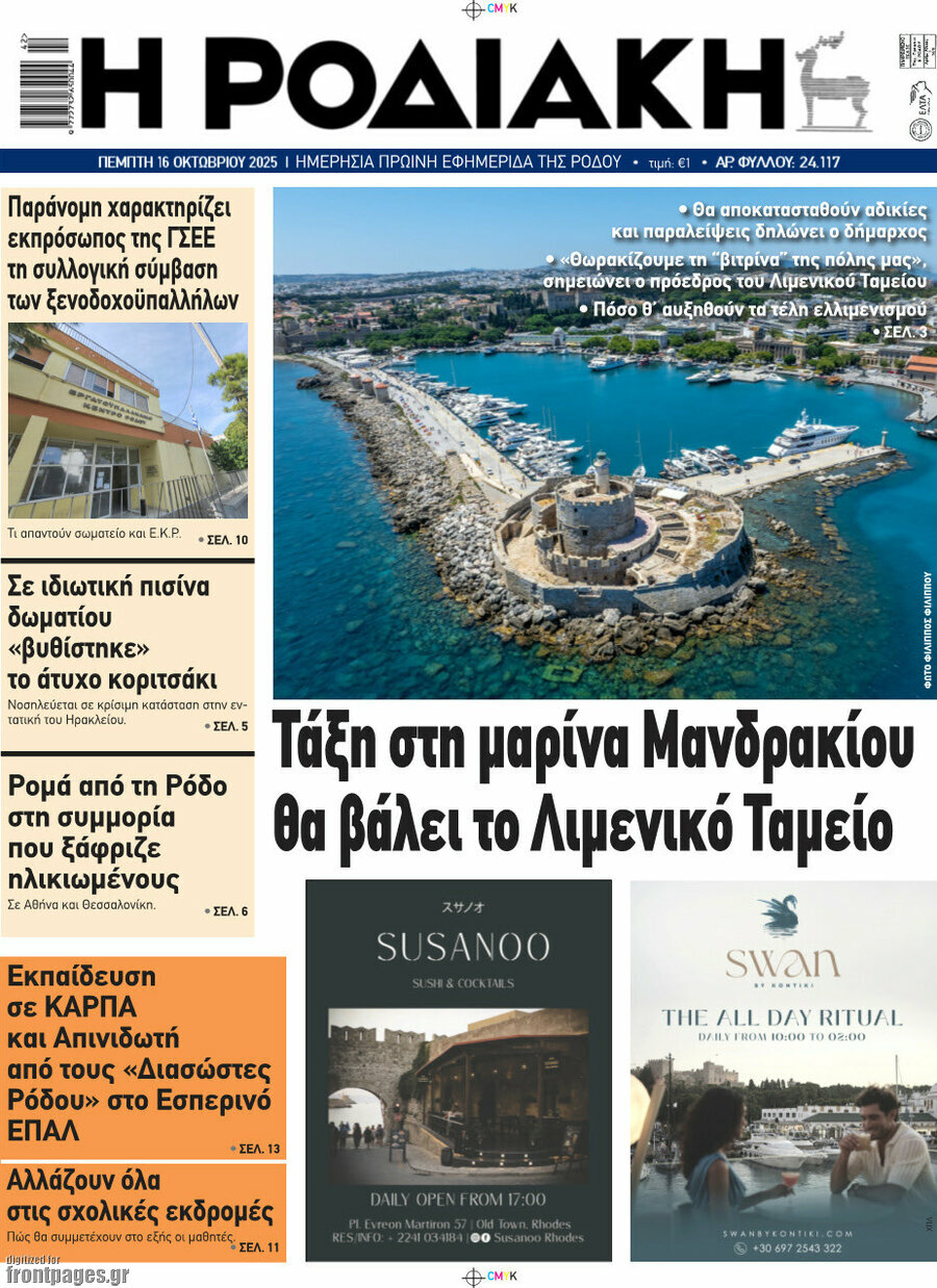 Η Ροδιακή