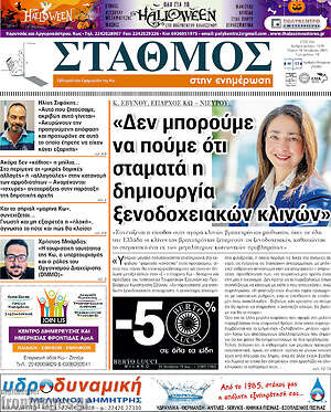 Πρωτοσέλιδο Σταθμός