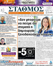 /Σταθμός