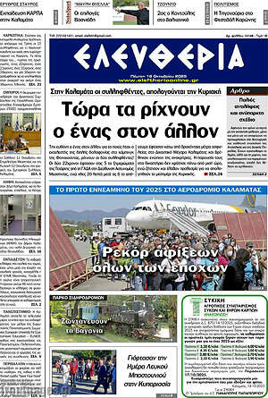 Πρωτοσέλιδο Ελευθερία