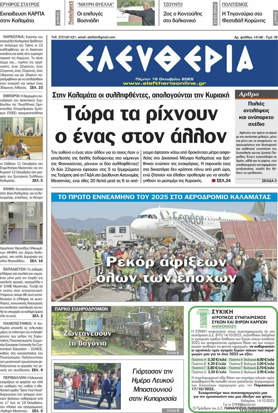 Ελευθερία