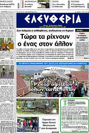 /Ελευθερία