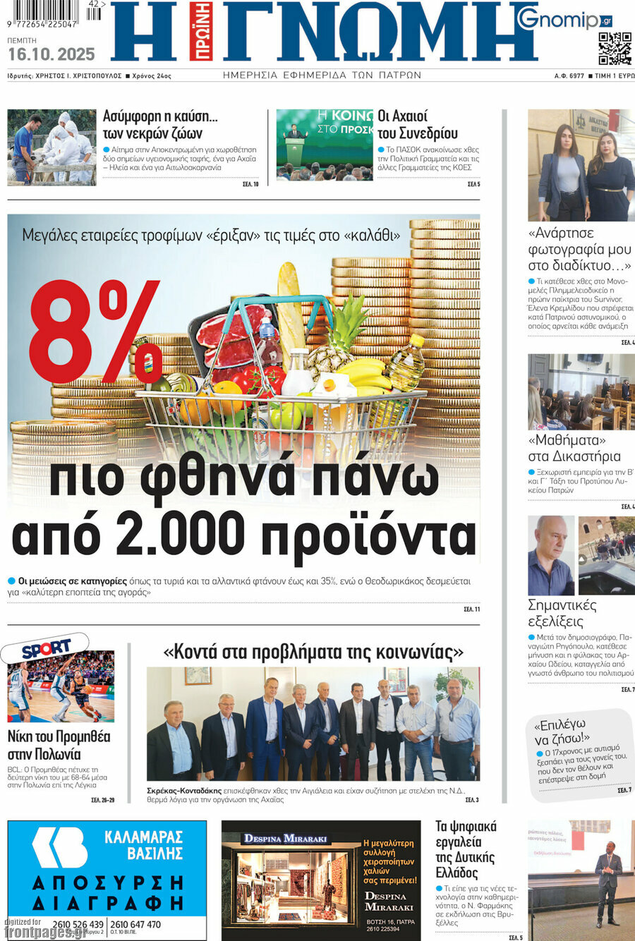 Η Γνώμη