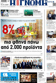 /Η Γνώμη