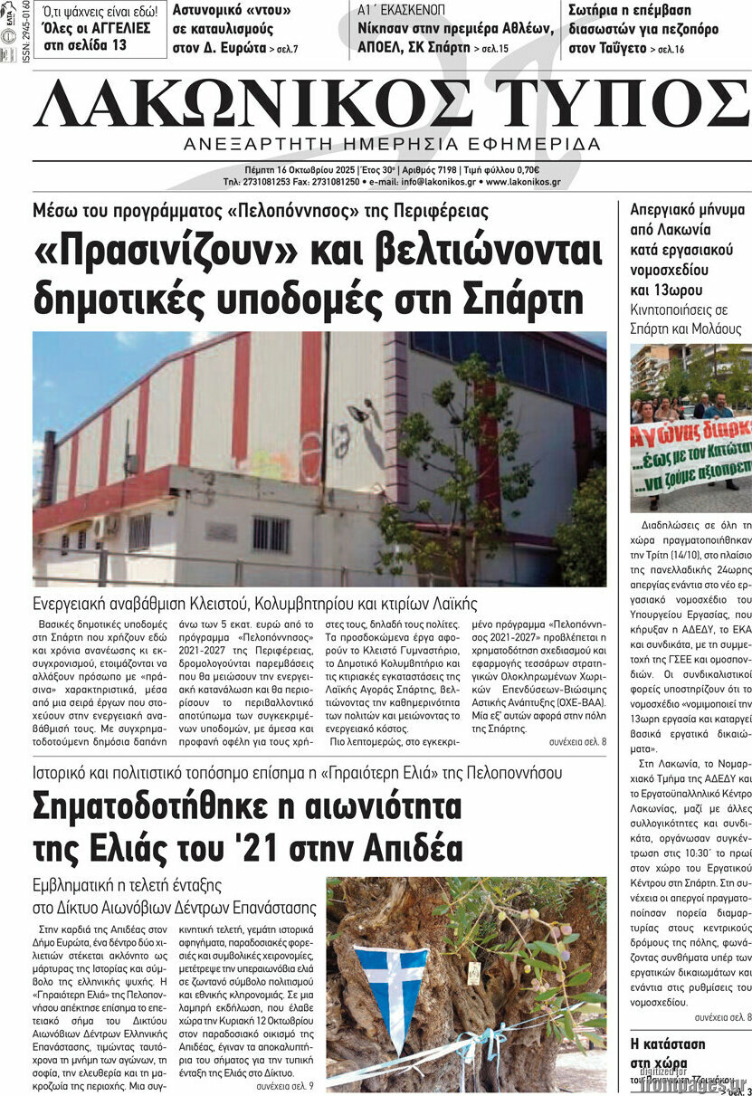 Λακωνικός Τύπος