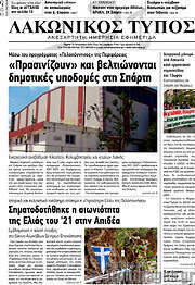 /Λακωνικός Τύπος