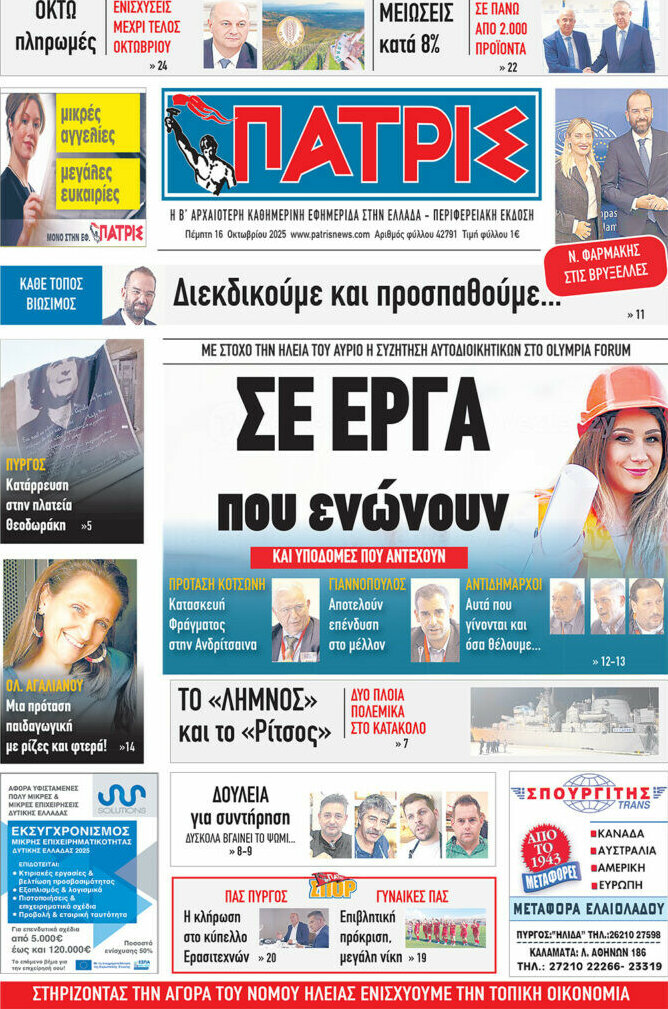 Πατρίς