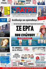 /Πατρίς