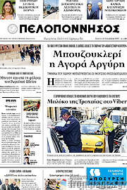 /Πελοπόννησος