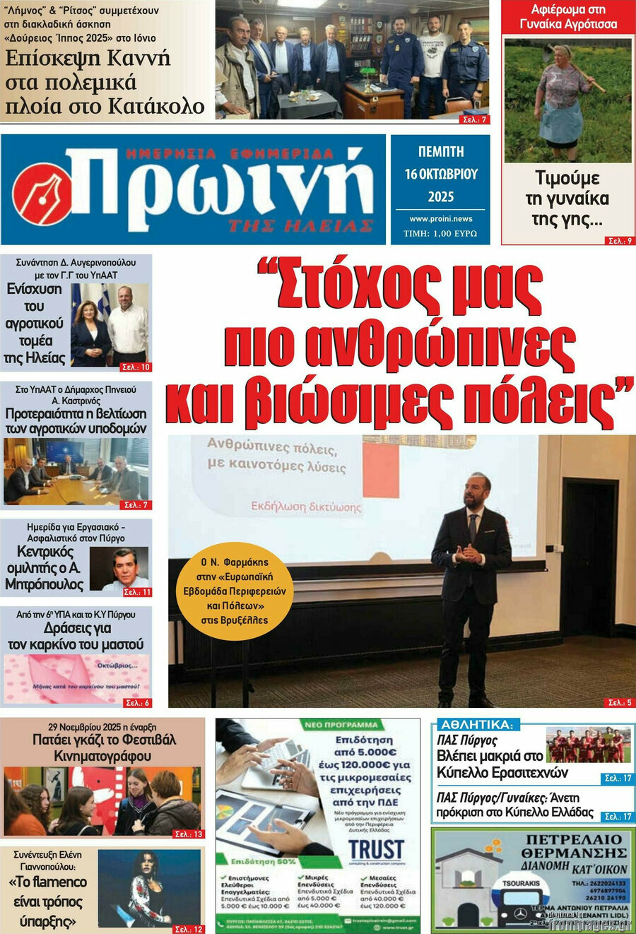 Πρωινή Ηλείας