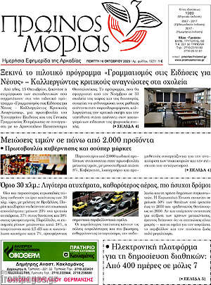 Πρωτοσέλιδο Πρωινός Μοριάς