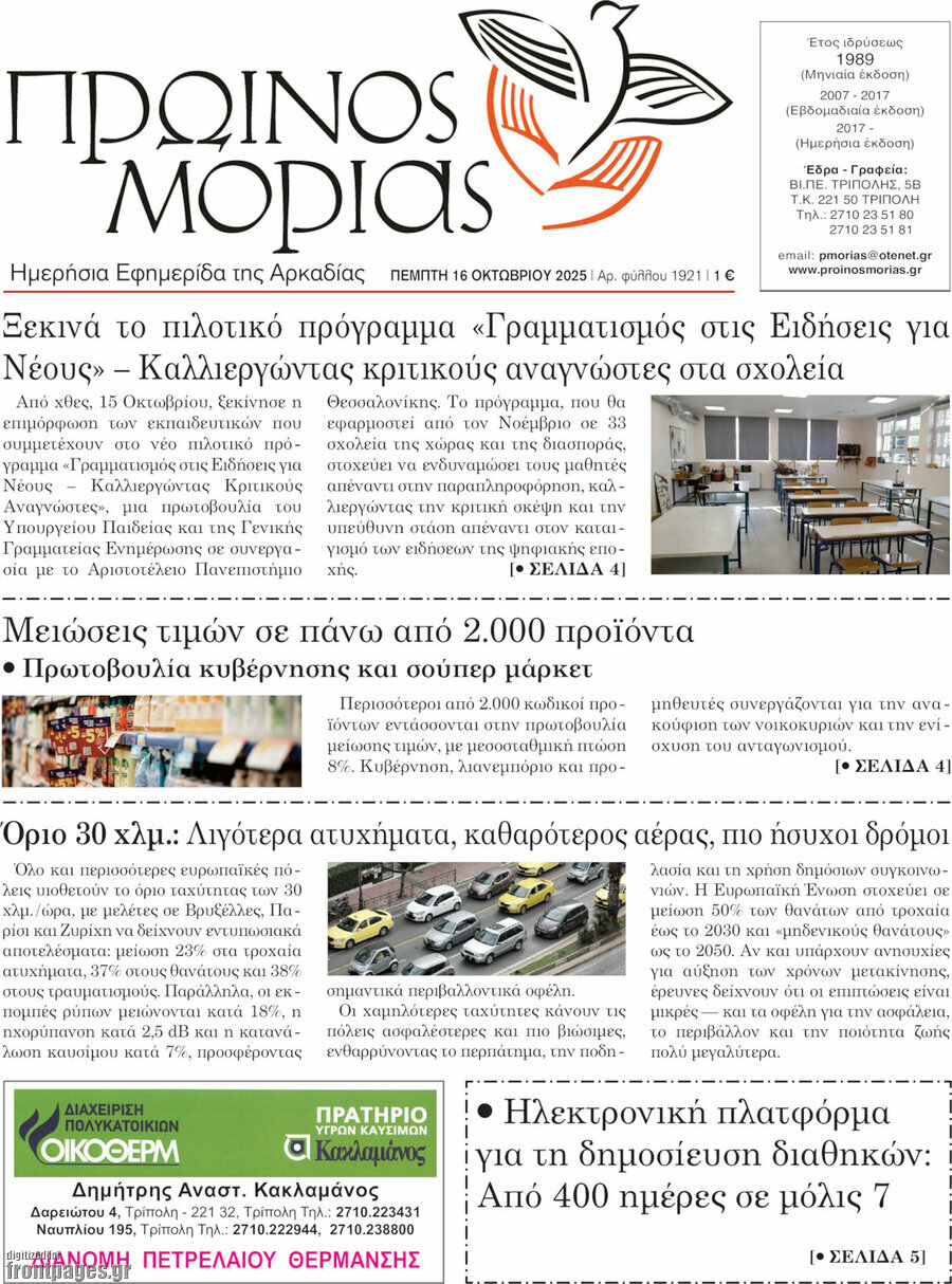 Πρωινός Μοριάς