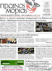 /Πρωινός Μοριάς